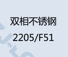 ˫಻2205/F51